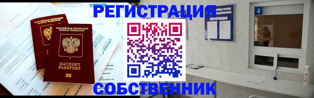 временная регистрация для школы в Никольском