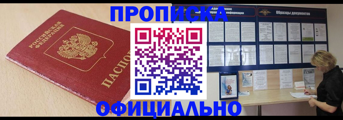 временная прописка в Никольском